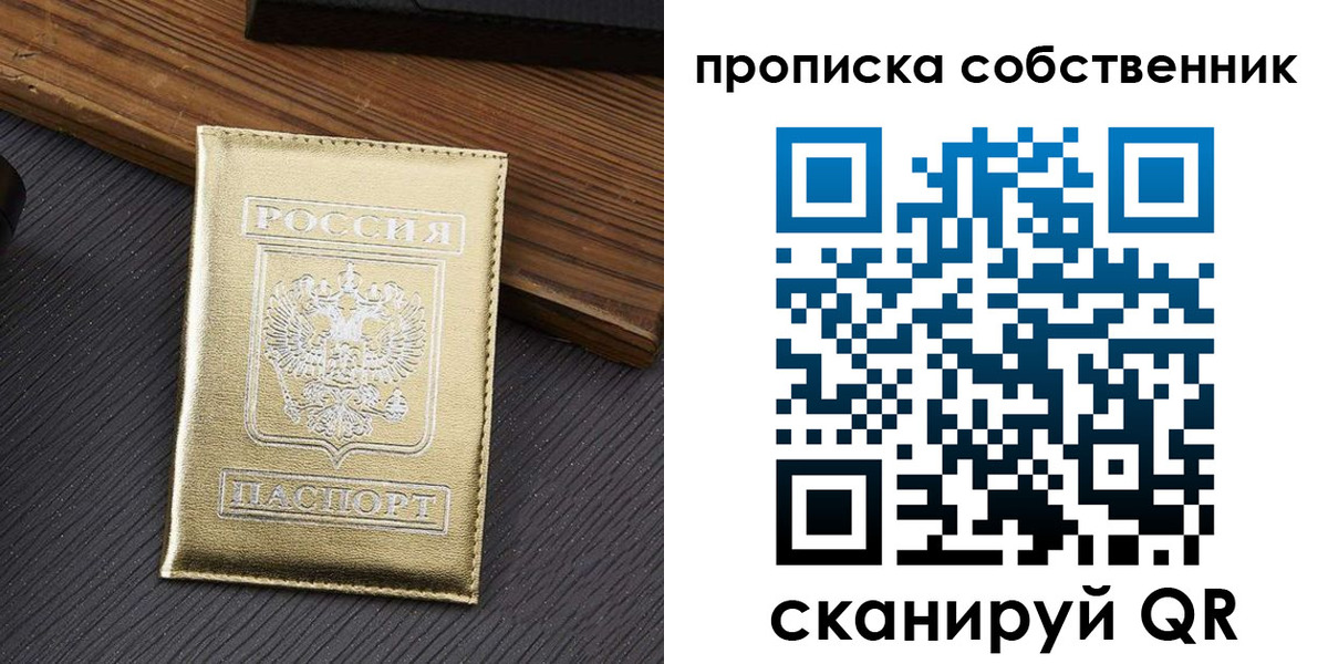 прописка гарантия в Котовске