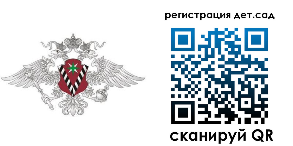 регистрация для дет. сада в Котовске