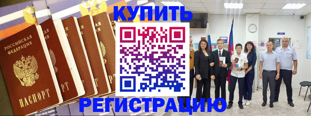 прописка для военкомата в Котовске